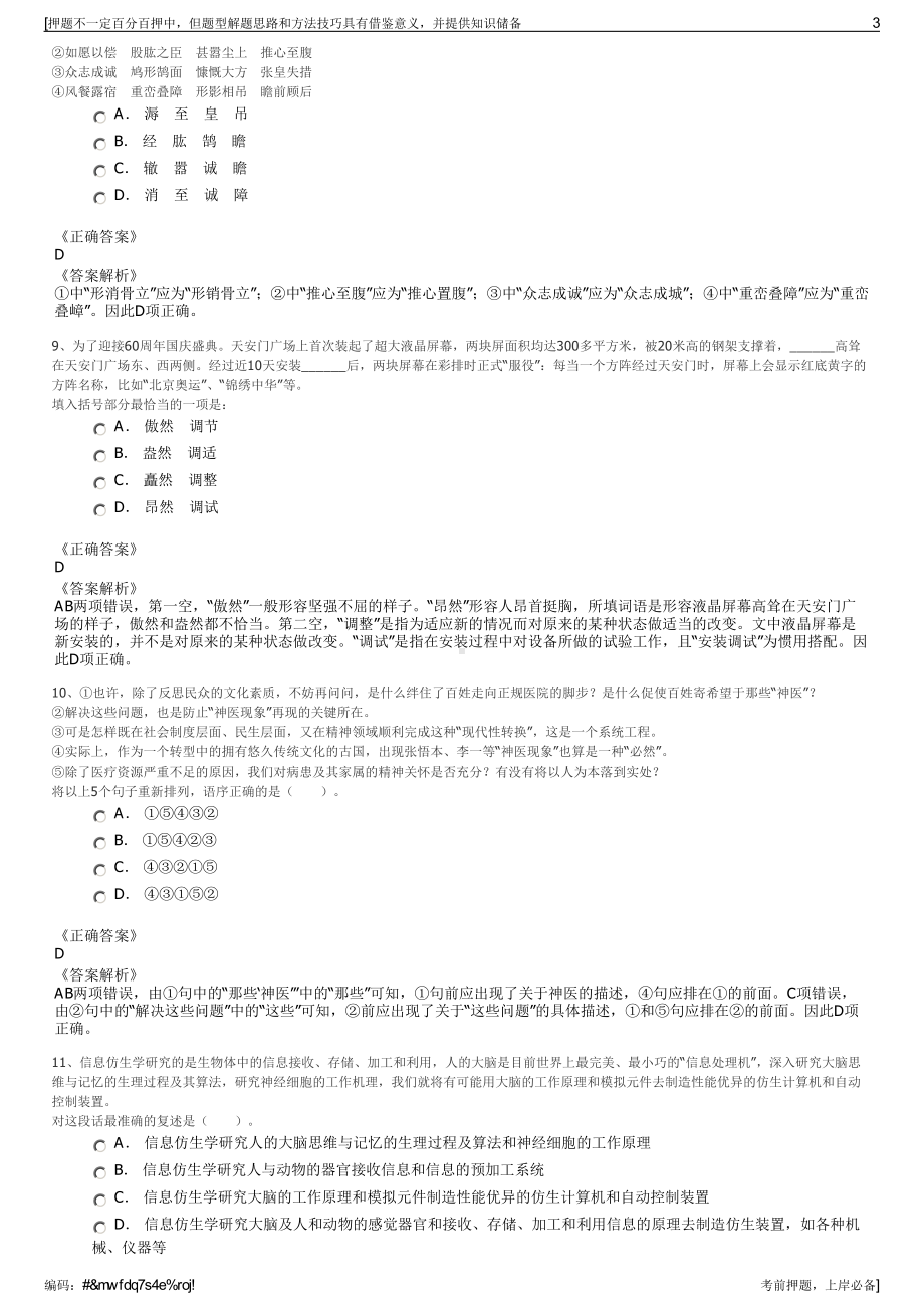 2023年中央党史和文献研究院所属企业面向全国高校毕业生招聘笔试冲刺题（带答案解析）.pdf_第3页