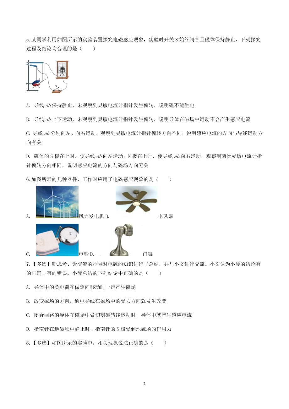 2023年中考物理专题复习测试--电与磁.docx_第2页