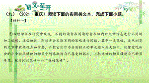 语文现代文阅读7年级非连续性文本阅读 第九篇（九）（2021·重庆）阅读下面的实用类文本完成下面小题.pptx