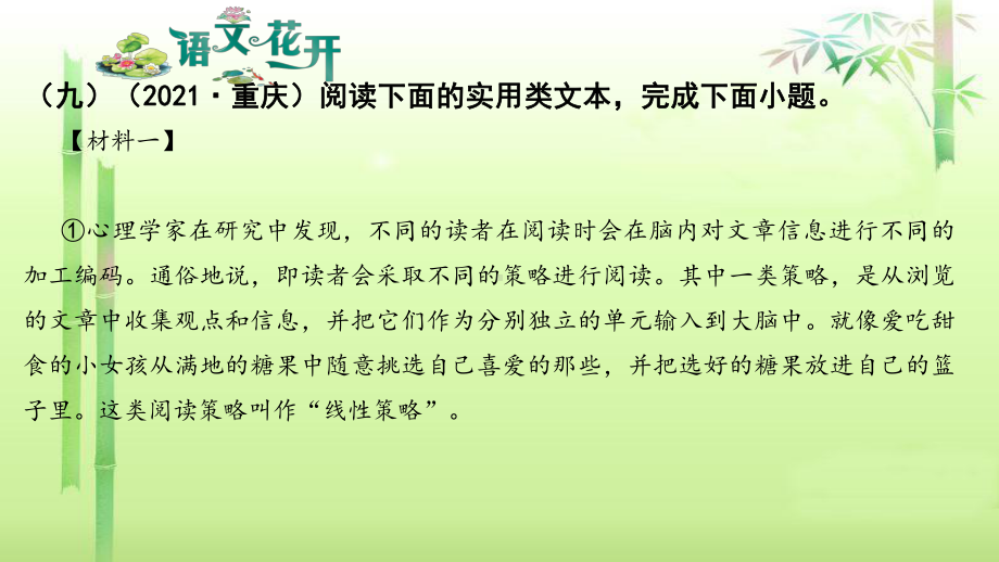 语文现代文阅读7年级非连续性文本阅读 第九篇（九）（2021·重庆）阅读下面的实用类文本完成下面小题.pptx_第1页