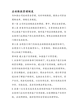 应收账款管理制度.docx