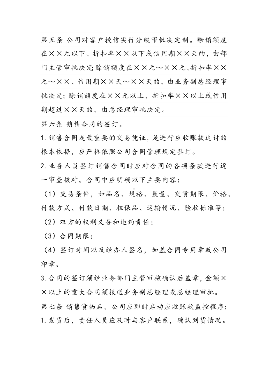 应收账款管理制度.docx_第2页