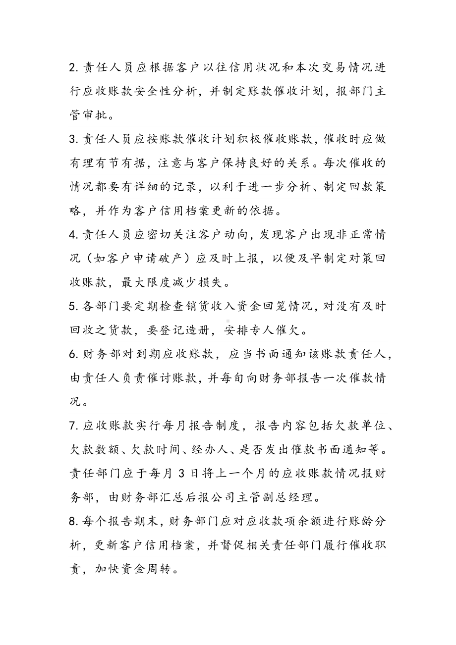 应收账款管理制度.docx_第3页