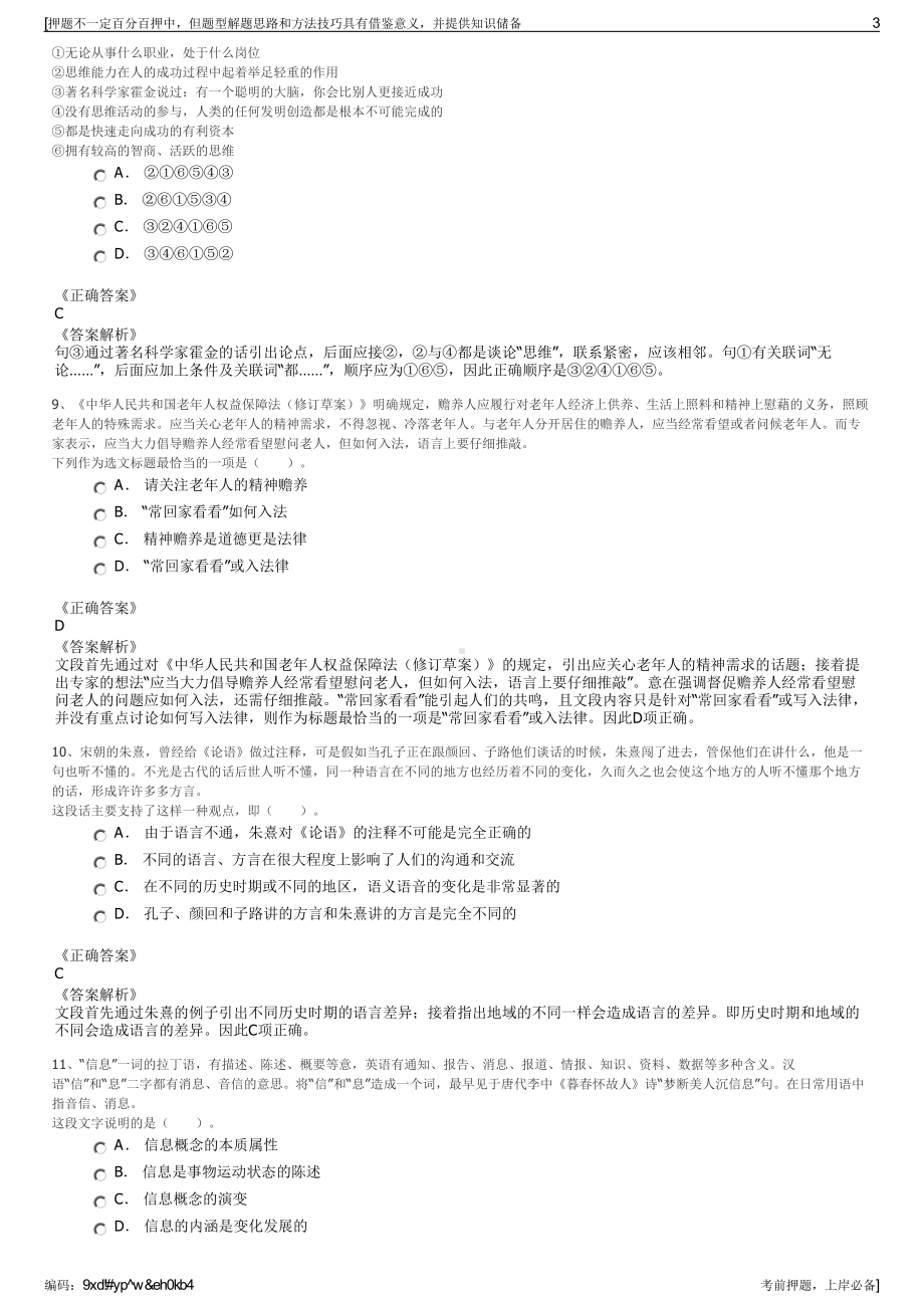 2023年号百信息服务有限公司招聘笔试冲刺题（带答案解析）.pdf_第3页