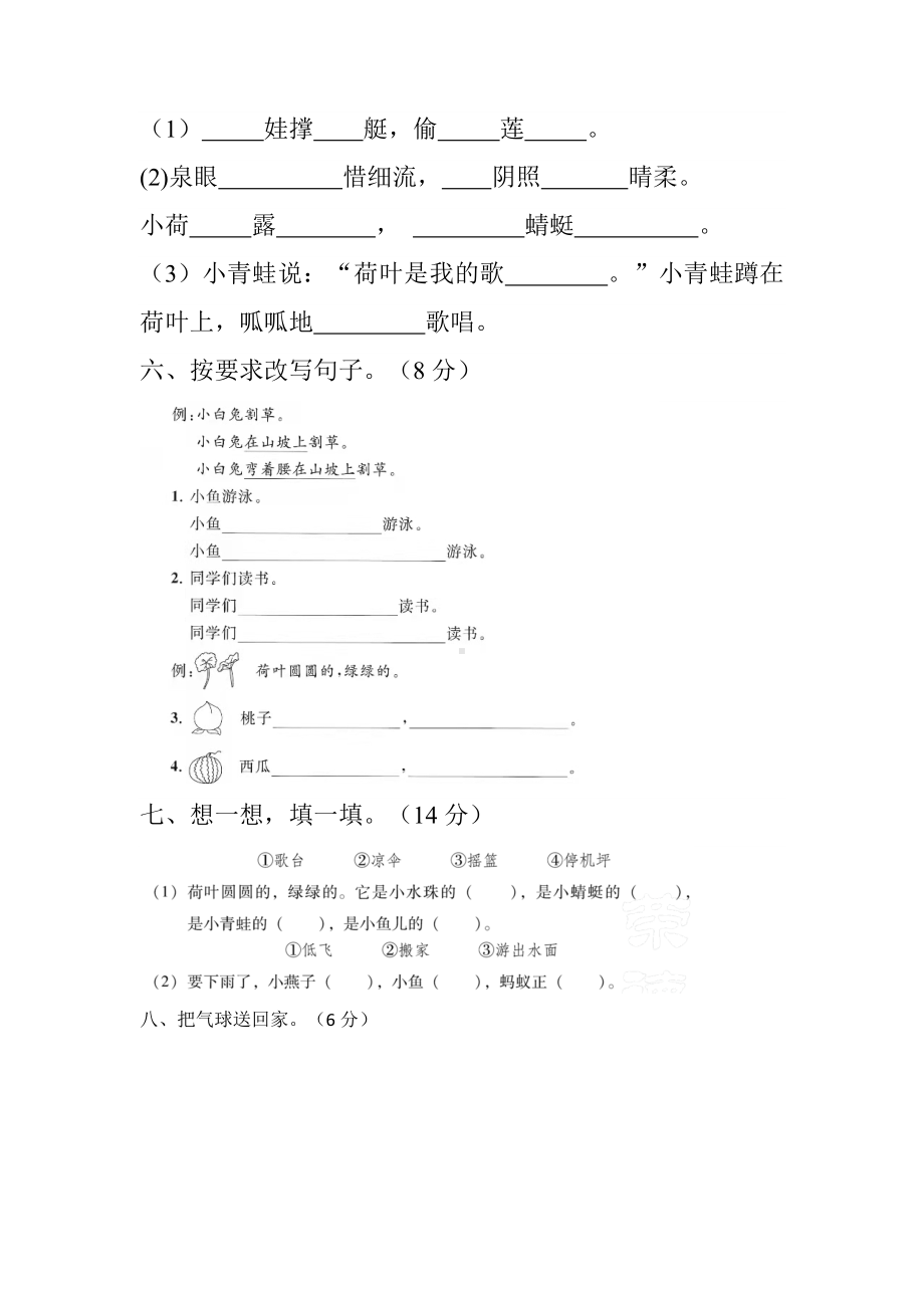 部编版 语文一年级下册第六单元测试卷（提优卷） 含答案.docx_第2页