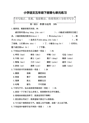 部编版语文五年级下册第七单元（单元测试） (2) 含答案.docx