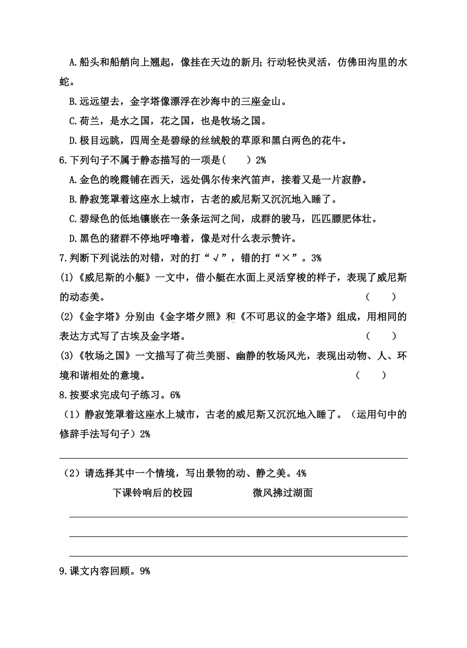 部编版语文五年级下册第七单元（单元测试） (2) 含答案.docx_第2页