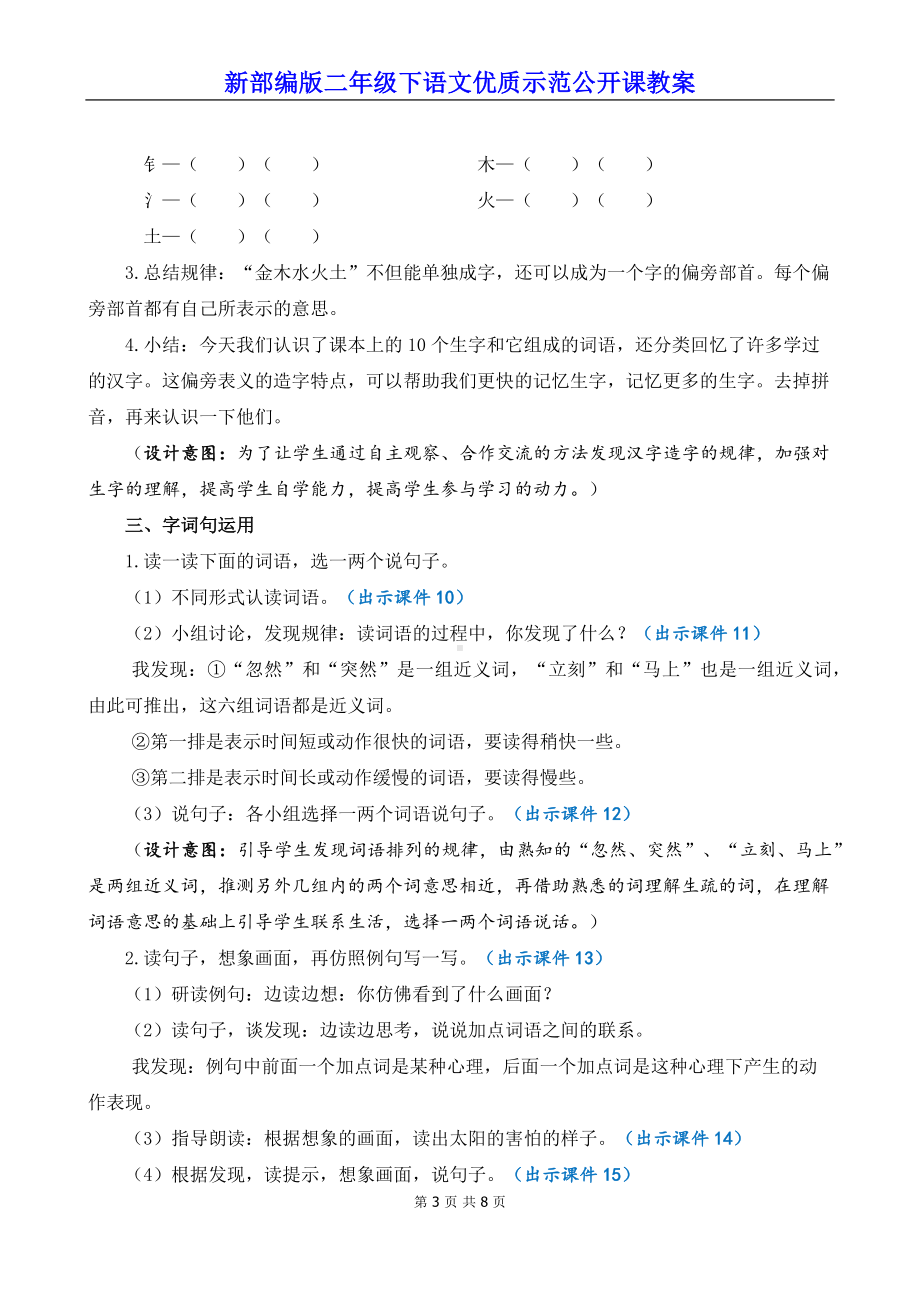 新部编版二年级下语文《语文园地 八》优质示范公开课教案.docx_第3页