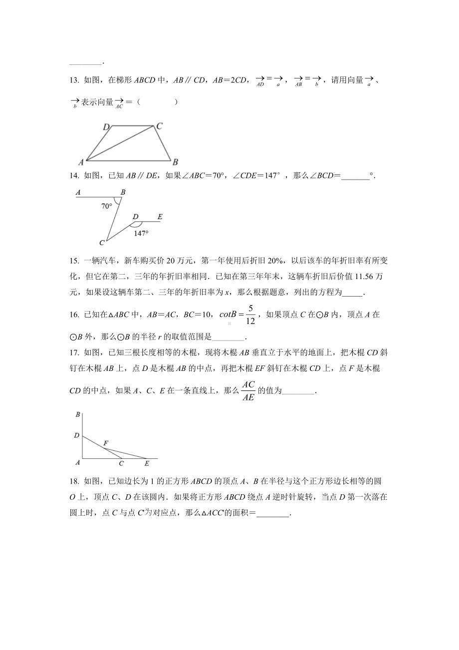 上海市黄埔区2022届初三中考二模数学试卷+答案.docx_第2页