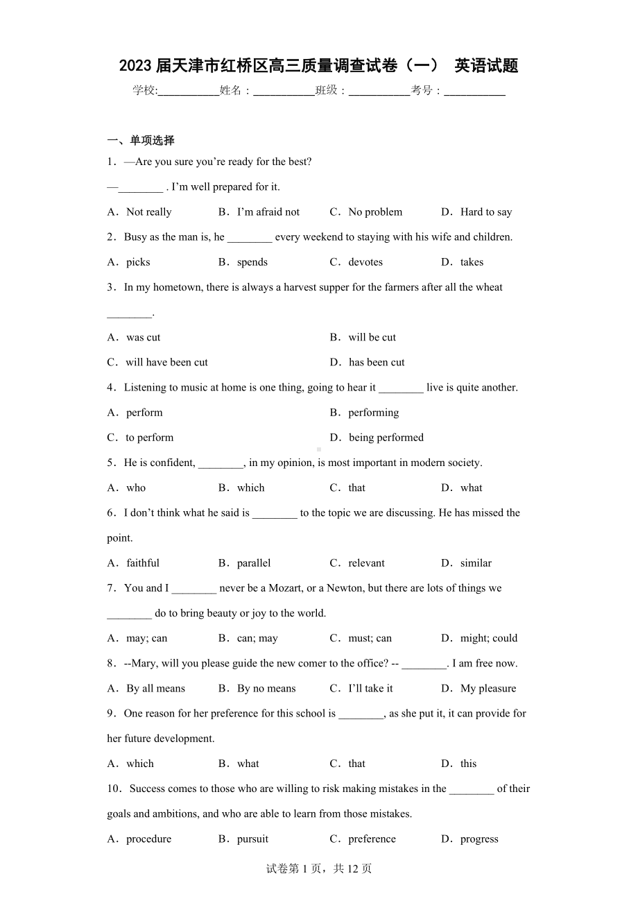 2023届天津市红桥区高三质量调查试卷(一)英语试题.docx_第1页