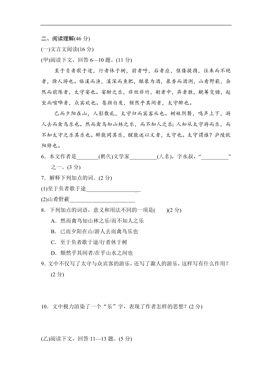 部编版语文九年级上册期中学情评估（含答案）.doc_第2页