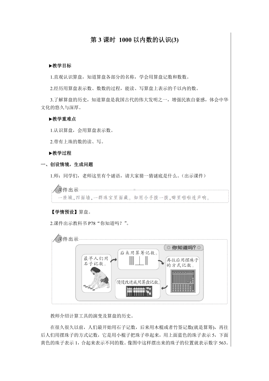 二年级下册数学教案-7 第3课时 1000以内数的认识（3） 人教版.docx_第1页