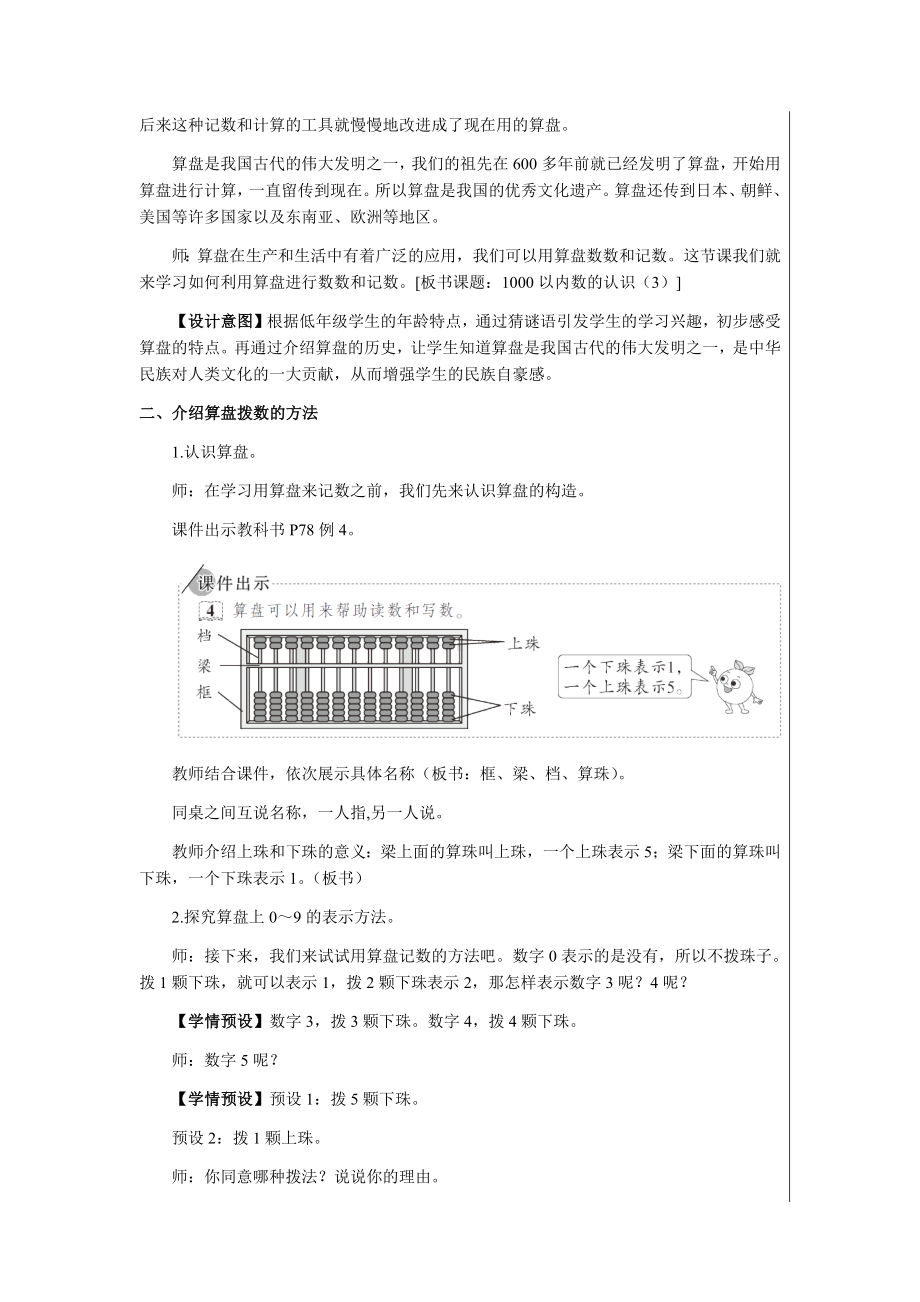 二年级下册数学教案-7 第3课时 1000以内数的认识（3） 人教版.docx_第2页