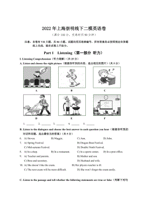 上海市崇明区2022届初三中考二模英语试卷+答案.docx