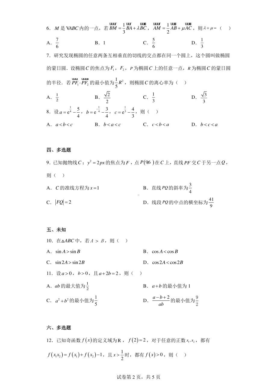 山东省聊城市2023届高三一模数学试题.pdf_第2页