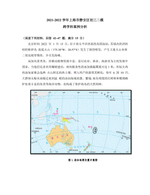 上海市静安区2022届九年级中考二模跨学科案例分析试卷+答案.docx