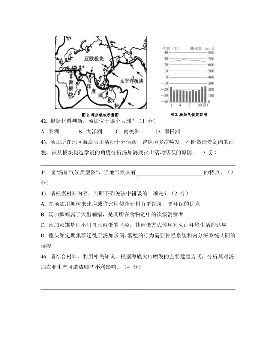 上海市静安区2022届九年级中考二模跨学科案例分析试卷+答案.docx_第2页