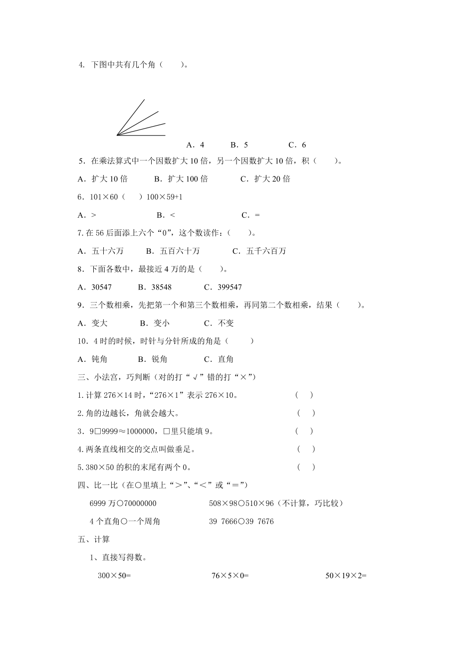 北师大版数学四年级上学期期中试卷5.doc_第2页