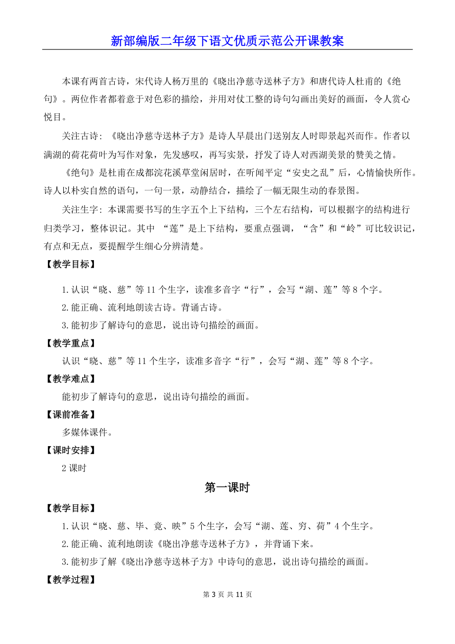 新部编版二年级下语文15《古诗二首》优质示范公开课教案.docx_第3页