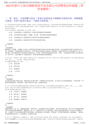 2023年浙江宁波市驷桥投资开发有限公司招聘笔试冲刺题（带答案解析）.pdf