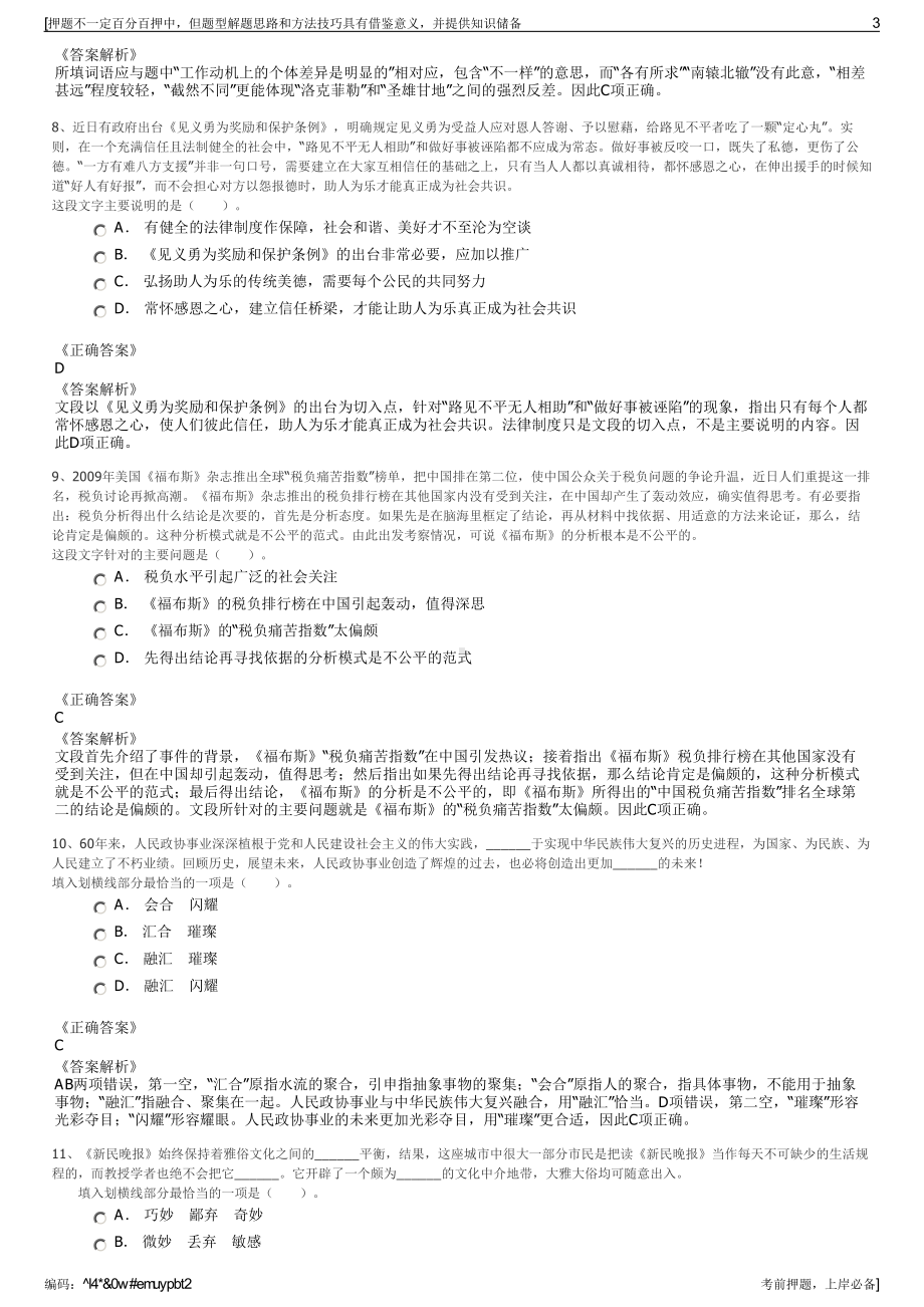 2023年浙江宁波市驷桥投资开发有限公司招聘笔试冲刺题（带答案解析）.pdf_第3页