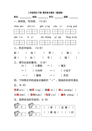 小学语文二年级下册第四单元测试（基础卷）（含答案）含答案.docx