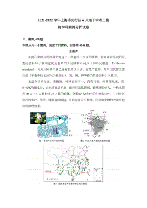 上海市闵行区2022届九年级中考二模跨学科案例分析试卷+答案.docx