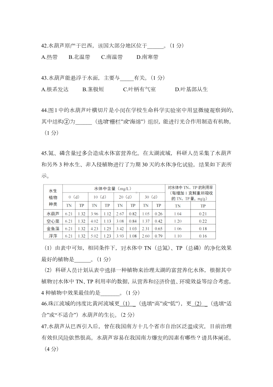 上海市闵行区2022届九年级中考二模跨学科案例分析试卷+答案.docx_第2页