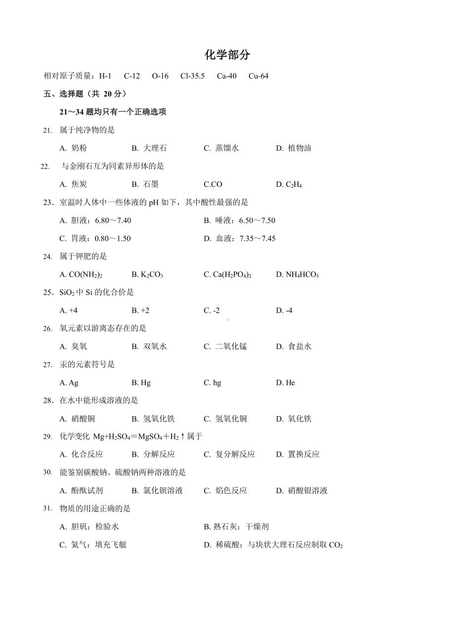 上海市虹口区2022届九年级中考二模化学试题+答案.docx_第1页