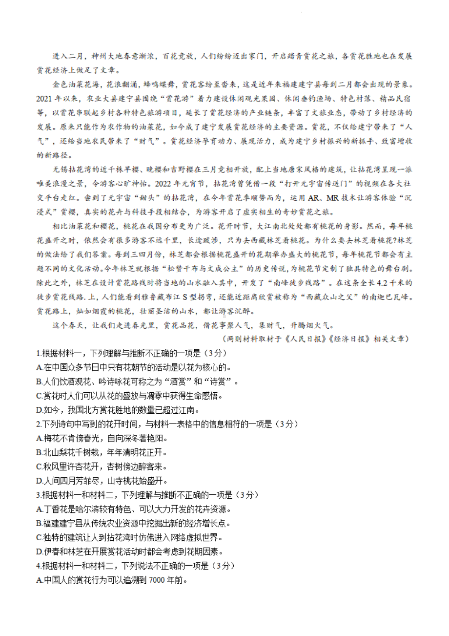 北京市朝阳区2023届高三下学期一模语文试卷+答案.pdf_第2页