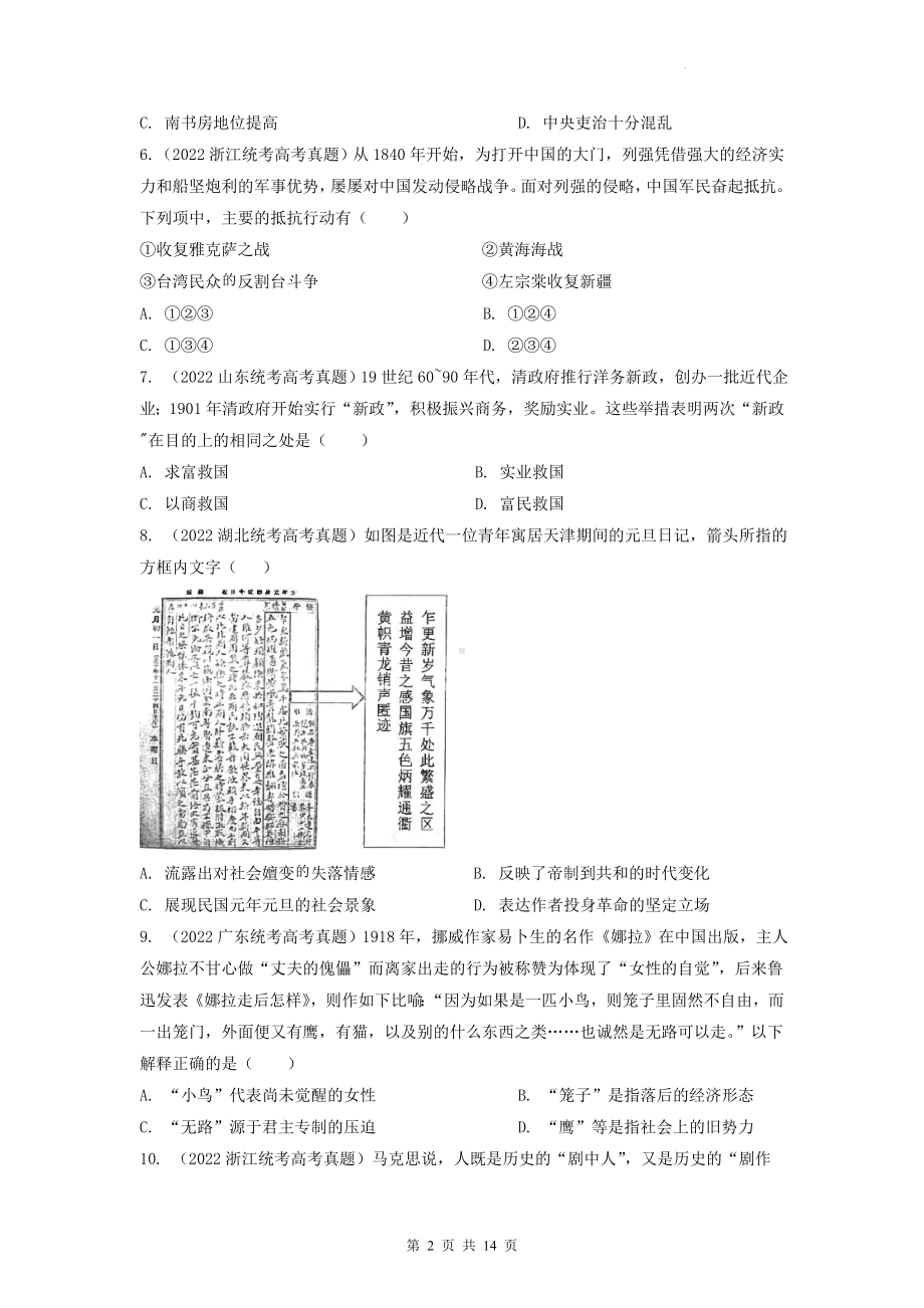 2023届高考历史三轮复习：高考历史真题重组试卷2（含答案解析）.docx_第2页