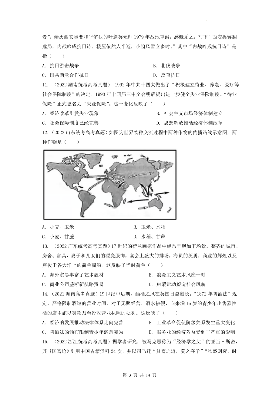 2023届高考历史三轮复习：高考历史真题重组试卷2（含答案解析）.docx_第3页