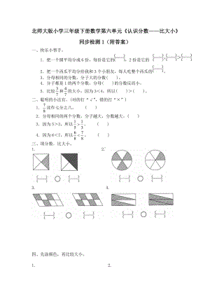 北师大版小学三年级下册数学第六单元《认识分数-比大小》同步检测1（附答案）.doc