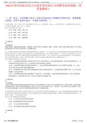 2023年贵州贵阳市玩点名堂贸易有限公司招聘笔试冲刺题（带答案解析）.pdf