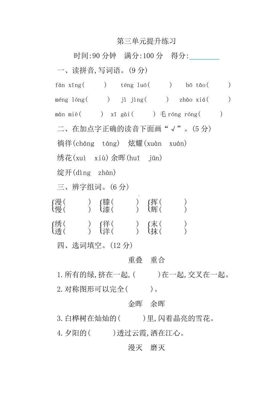 部编版语文四年级下册第三单元提升练习 含答案.docx_第1页