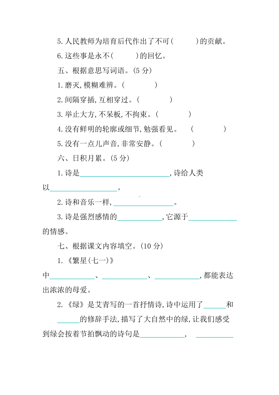 部编版语文四年级下册第三单元提升练习 含答案.docx_第2页