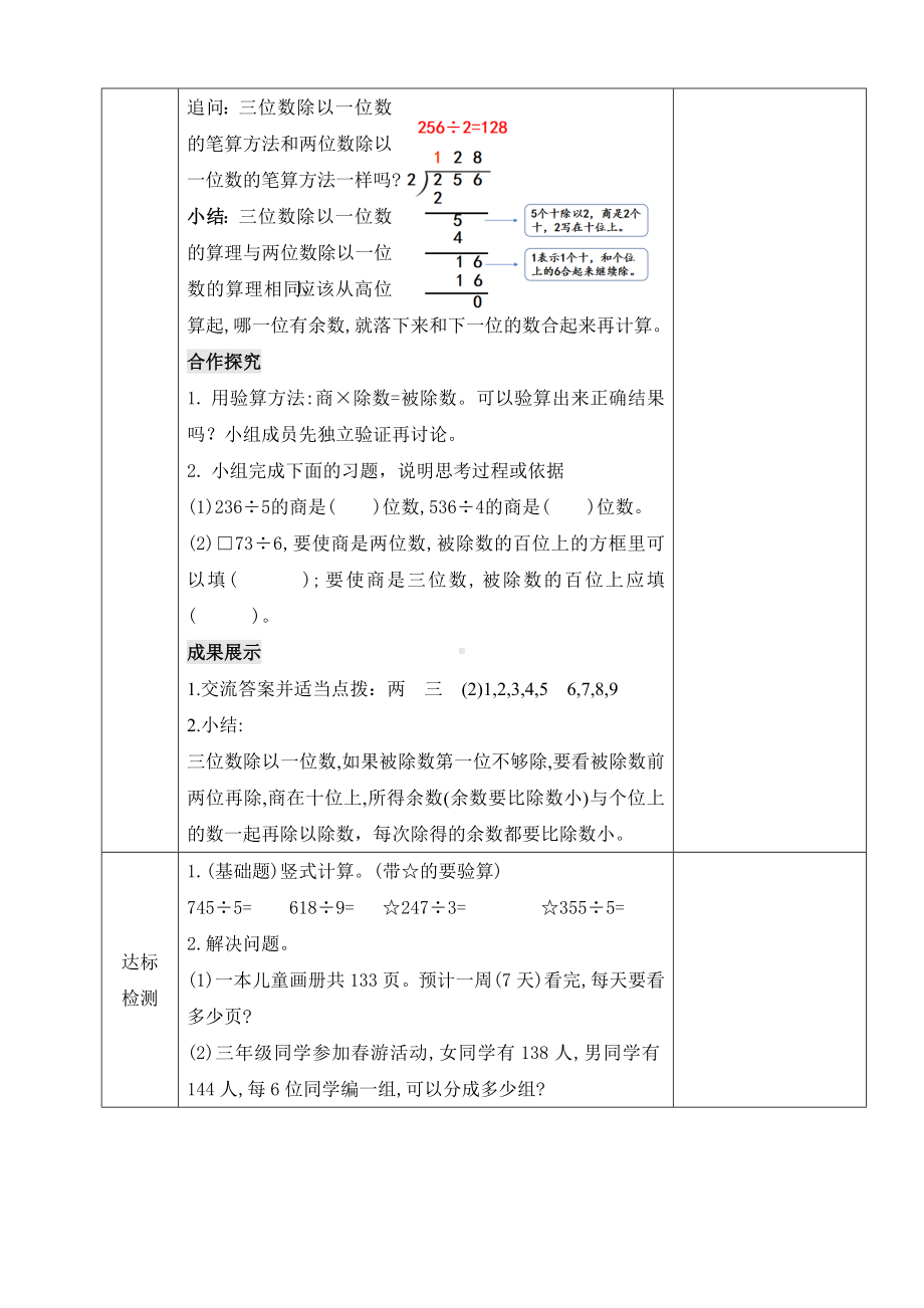 小学数学-三年级下册-2笔算除法（2） 教案.doc_第2页