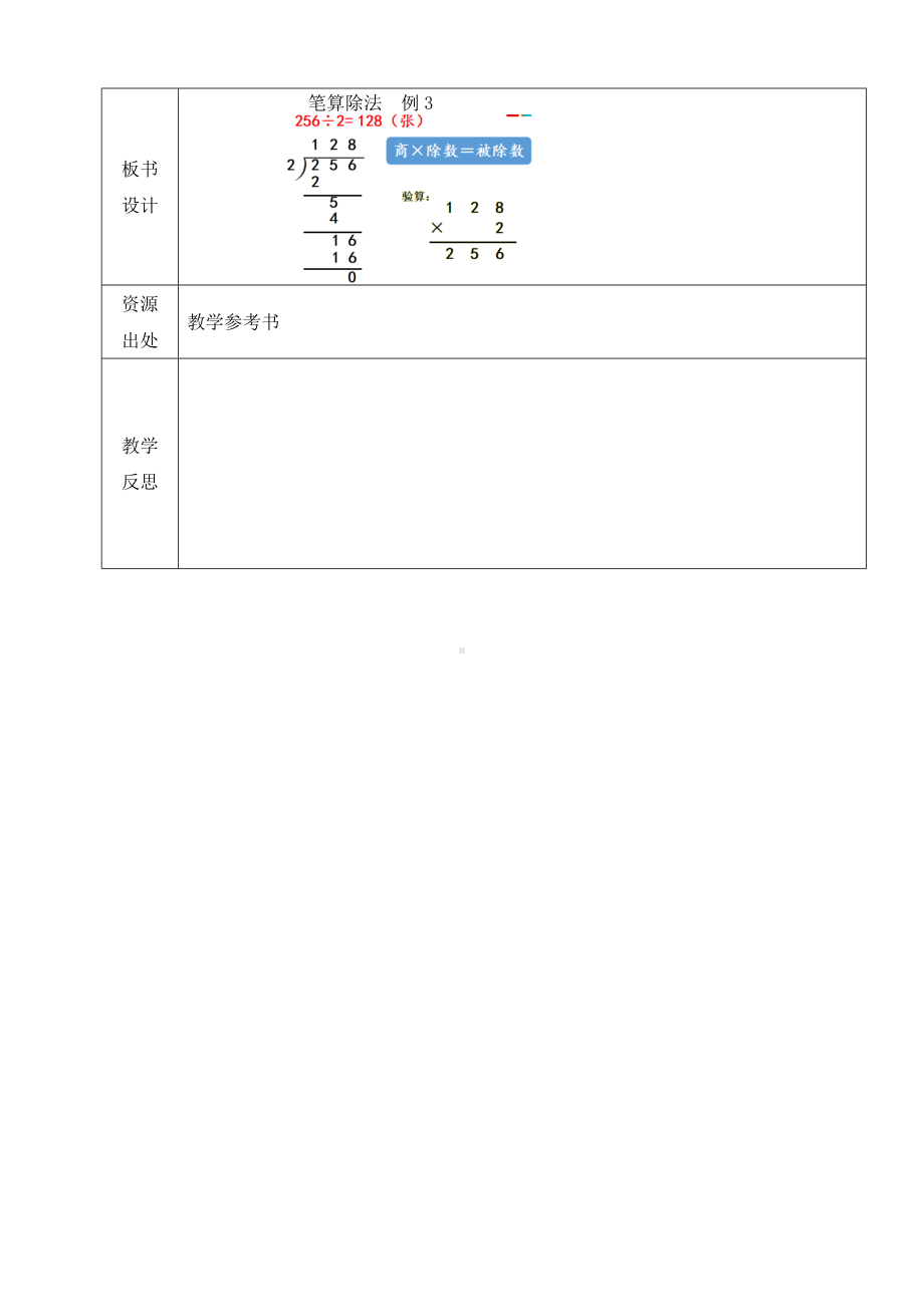 小学数学-三年级下册-2笔算除法（2） 教案.doc_第3页