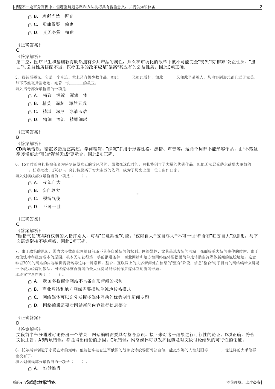 2023年安徽省盐业投资控股集团有限公司招聘笔试冲刺题（带答案解析）.pdf_第2页