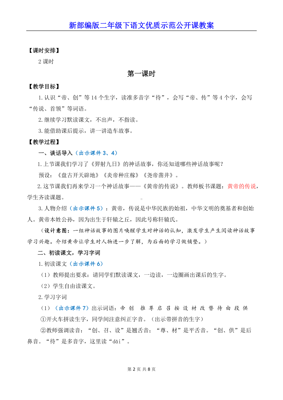 新部编版二年级下语文25《黄帝的传说》优质示范公开课教案.docx_第2页