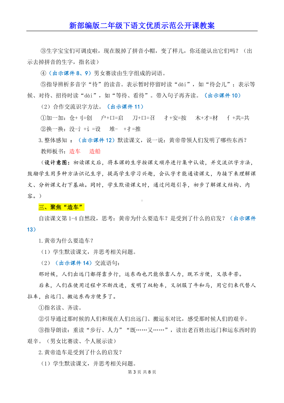 新部编版二年级下语文25《黄帝的传说》优质示范公开课教案.docx_第3页