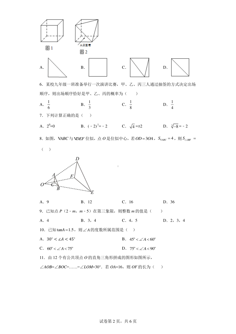 2022年广东省佛山市禅城区惠景中学九年级模拟考试数学试题.pdf_第2页