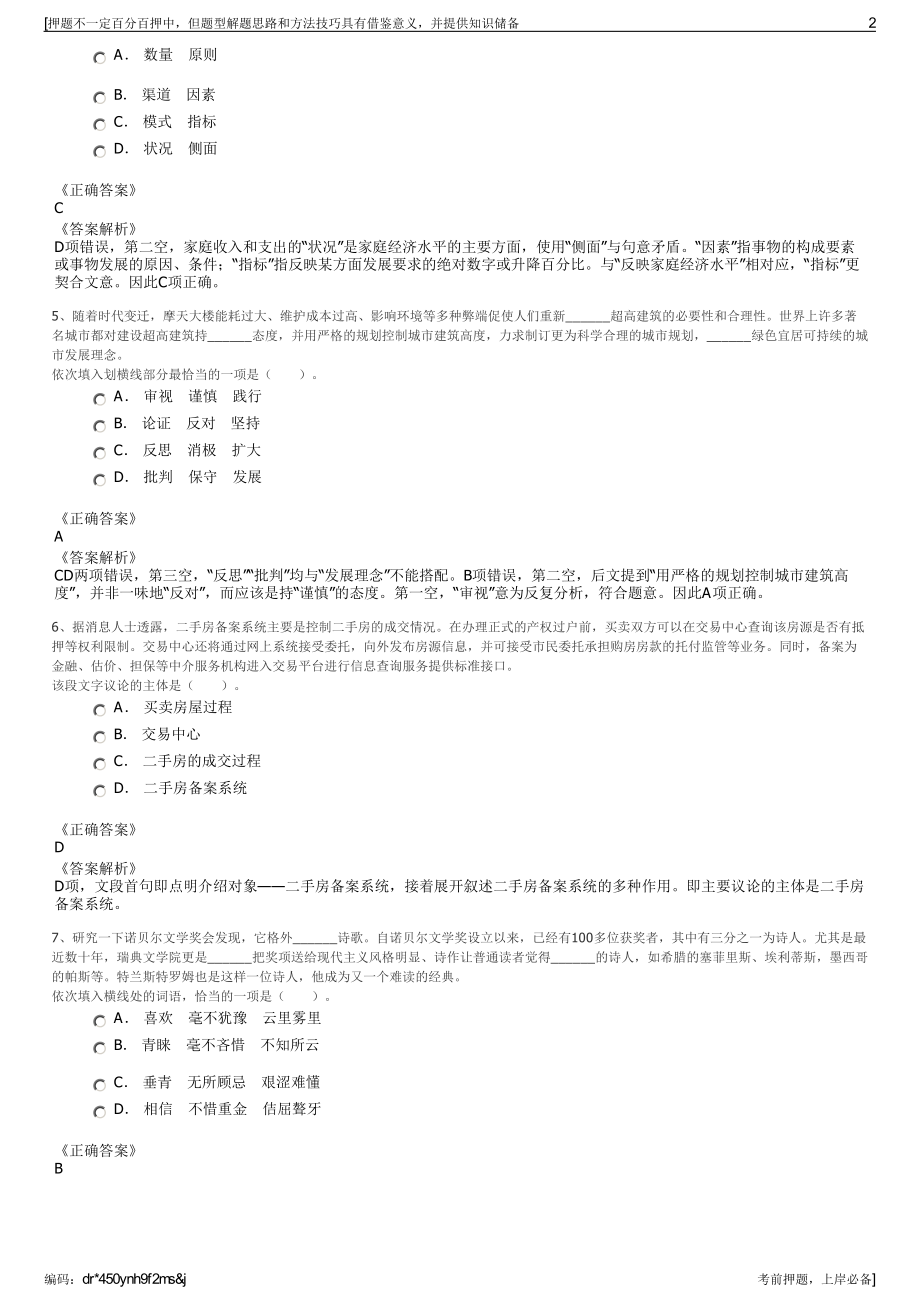 2023年中国建筑东北设计研究院有限公司招聘笔试冲刺题（带答案解析）.pdf_第2页