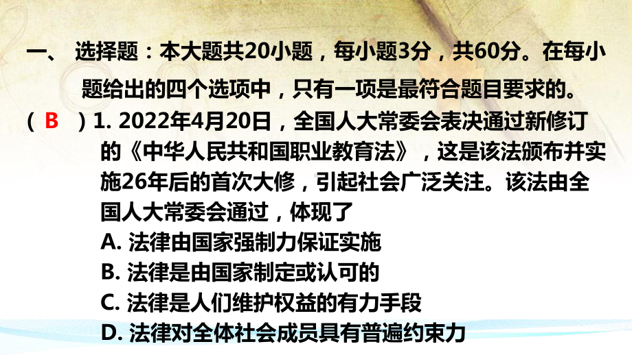 2023年中考道德与法治专题复习：法治教育 练习课件48张.pptx_第2页