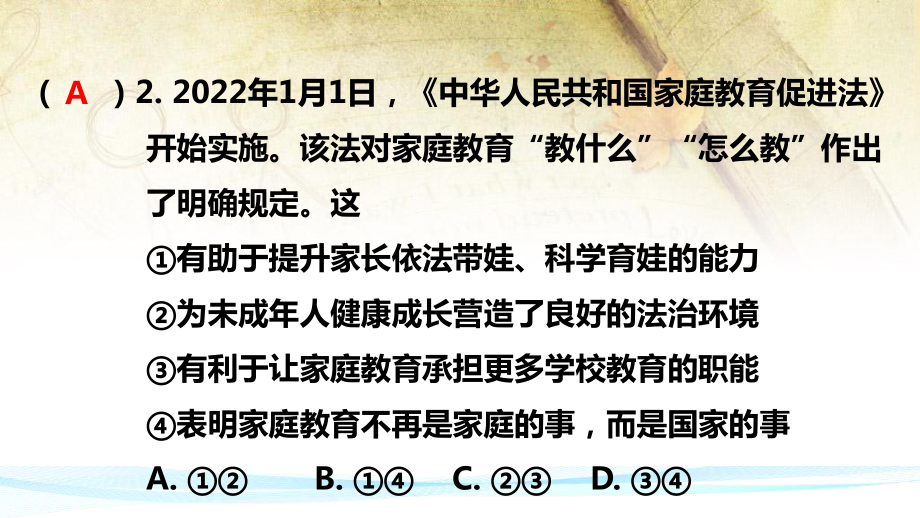 2023年中考道德与法治专题复习：法治教育 练习课件48张.pptx_第3页