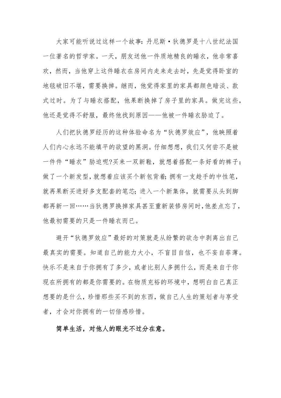 下学期升旗仪式演讲稿供借鉴.docx_第2页