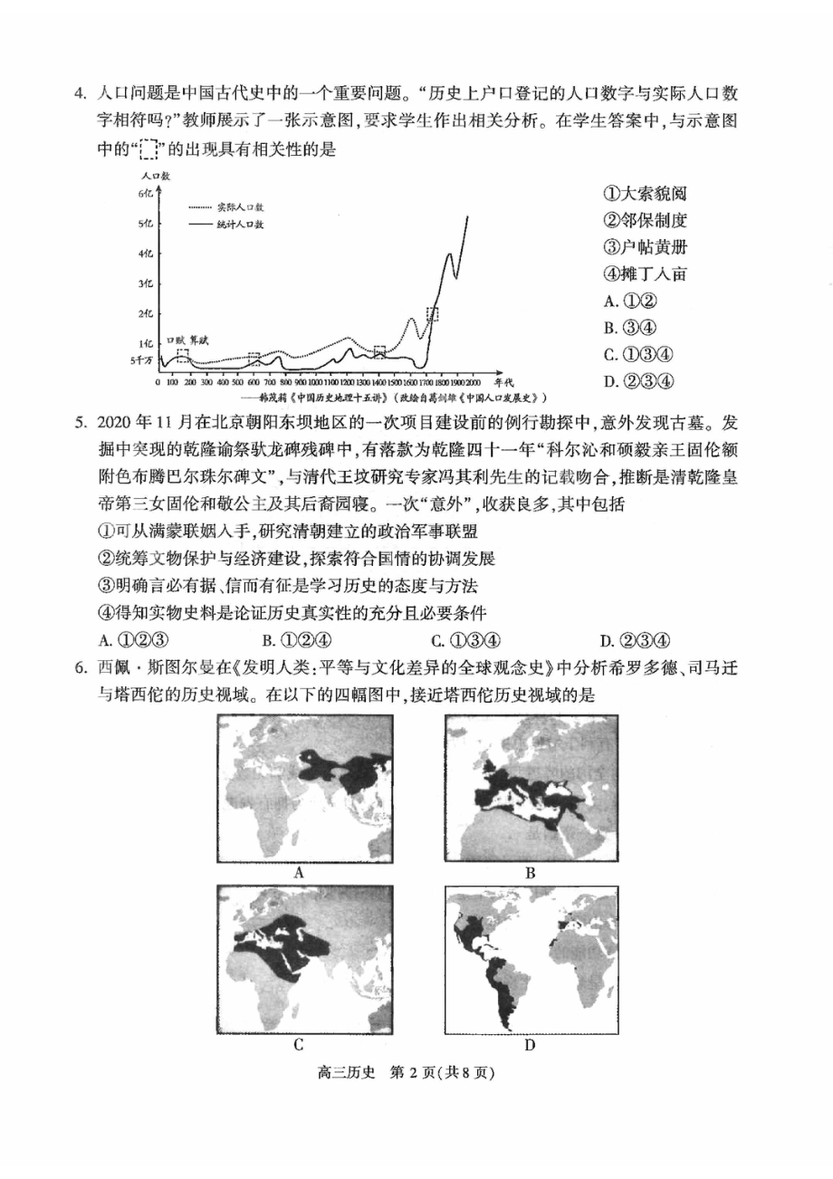 北京市朝阳区2023届高三下学期一模历史试卷+答案.pdf_第2页