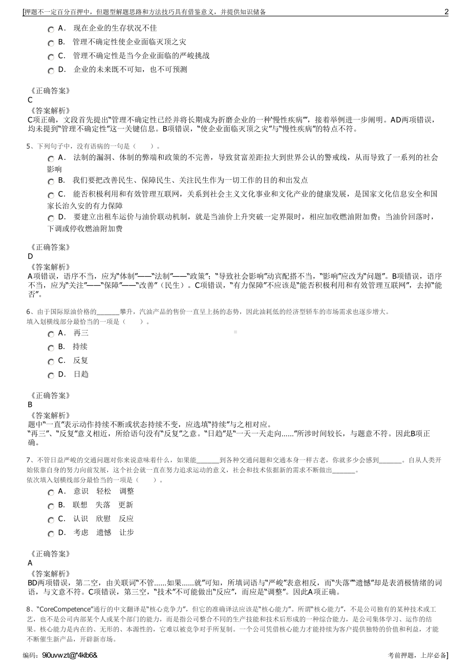 2023年重庆国科应用技术研究所有限公司招聘笔试冲刺题（带答案解析）.pdf_第2页