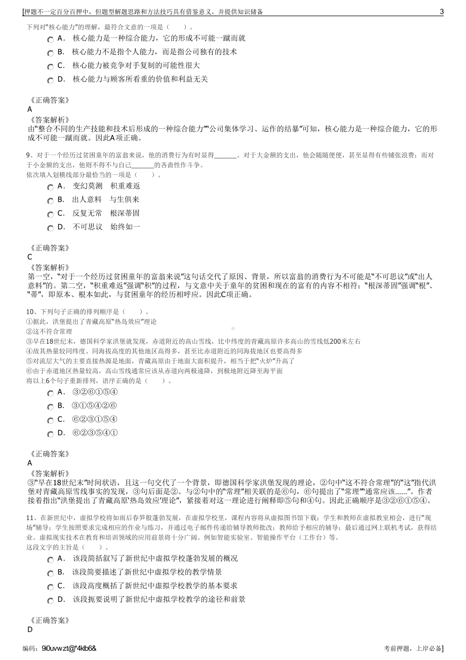 2023年重庆国科应用技术研究所有限公司招聘笔试冲刺题（带答案解析）.pdf_第3页