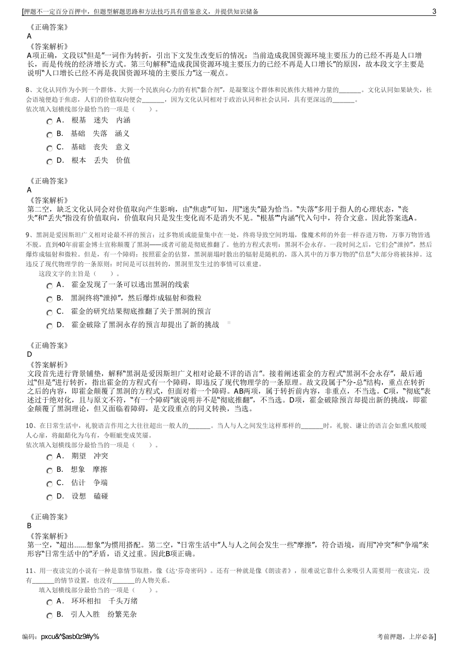 2023年福建福州数据技术研究院有限公司招聘笔试冲刺题（带答案解析）.pdf_第3页